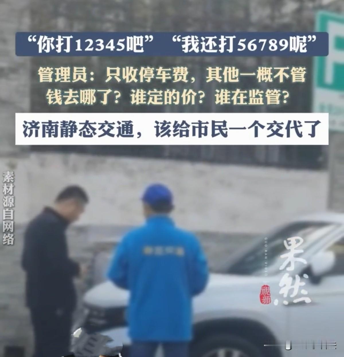 山东济南，男子办事将车临时停在路边规划的公共停车位上，没多大一会他回来准备开车，