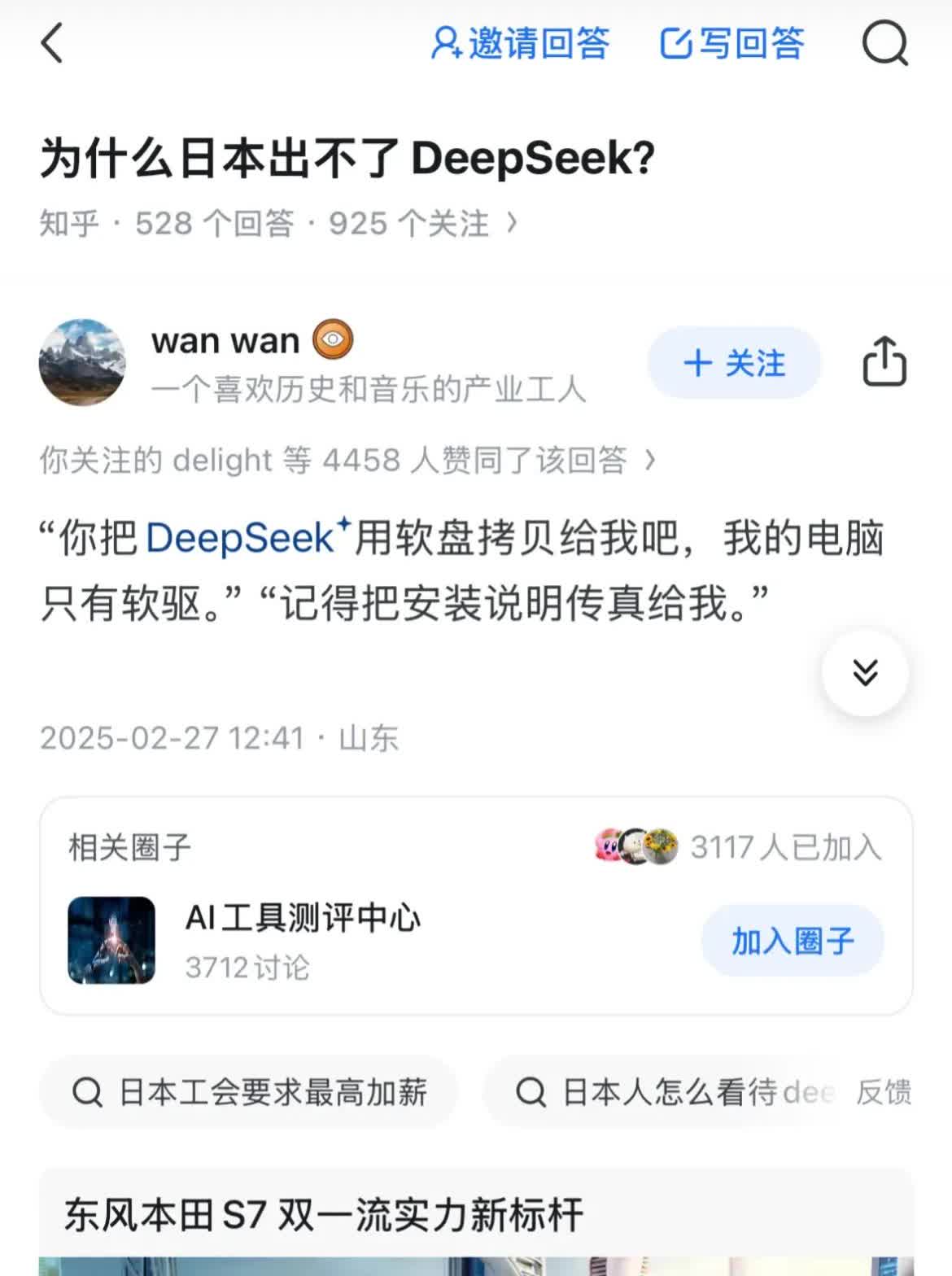 “为什么日本出不了deepseek？”回答下面的本田广告更是相映成趣。[doge]