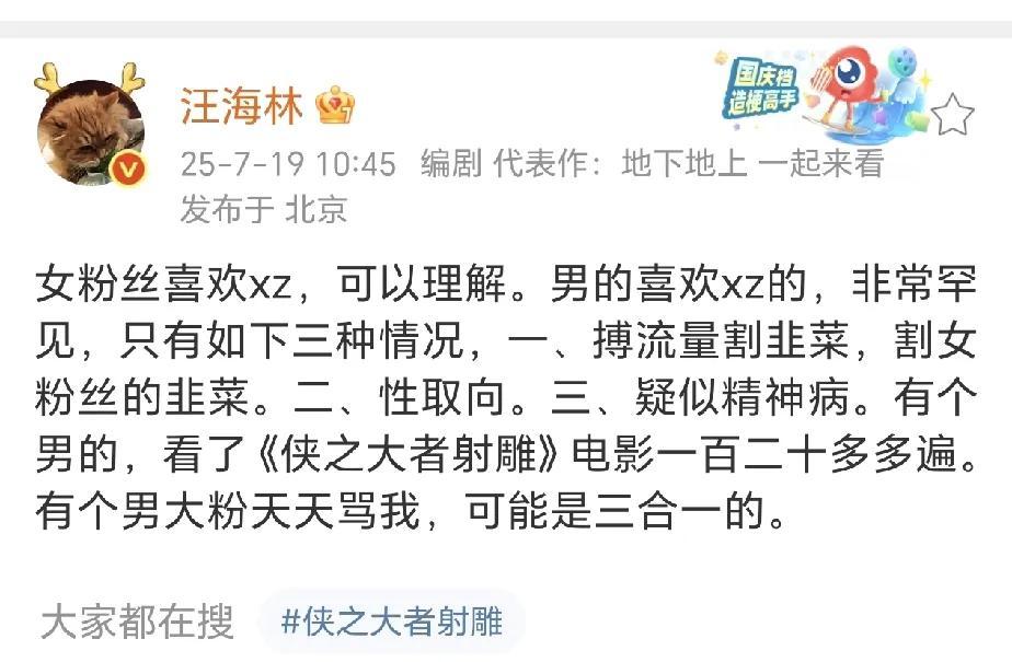 哈哈哈，笑死我了！汪海林老师又忍不住了！他说喜欢肖战的男的有三种，啊哈哈哈哈！
