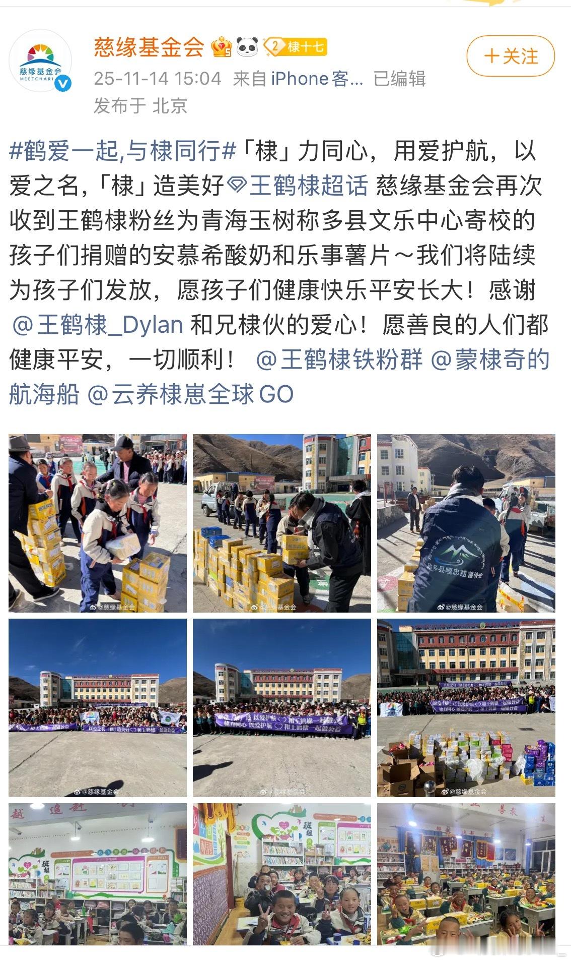 王鹤棣粉丝好好啊，又开始做公益了。还给寄校的学生们送吃的