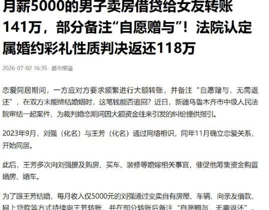 新疆，男子在网上认识了一女子，二人一夜缠绵后，竟然确定了恋爱的关系，之后还同居了