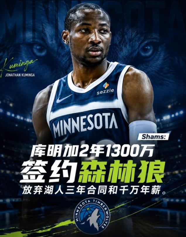 库明加的救赎之路：在爱德华兹与三球身边，他能打出身价吗？两年1300万，库明加