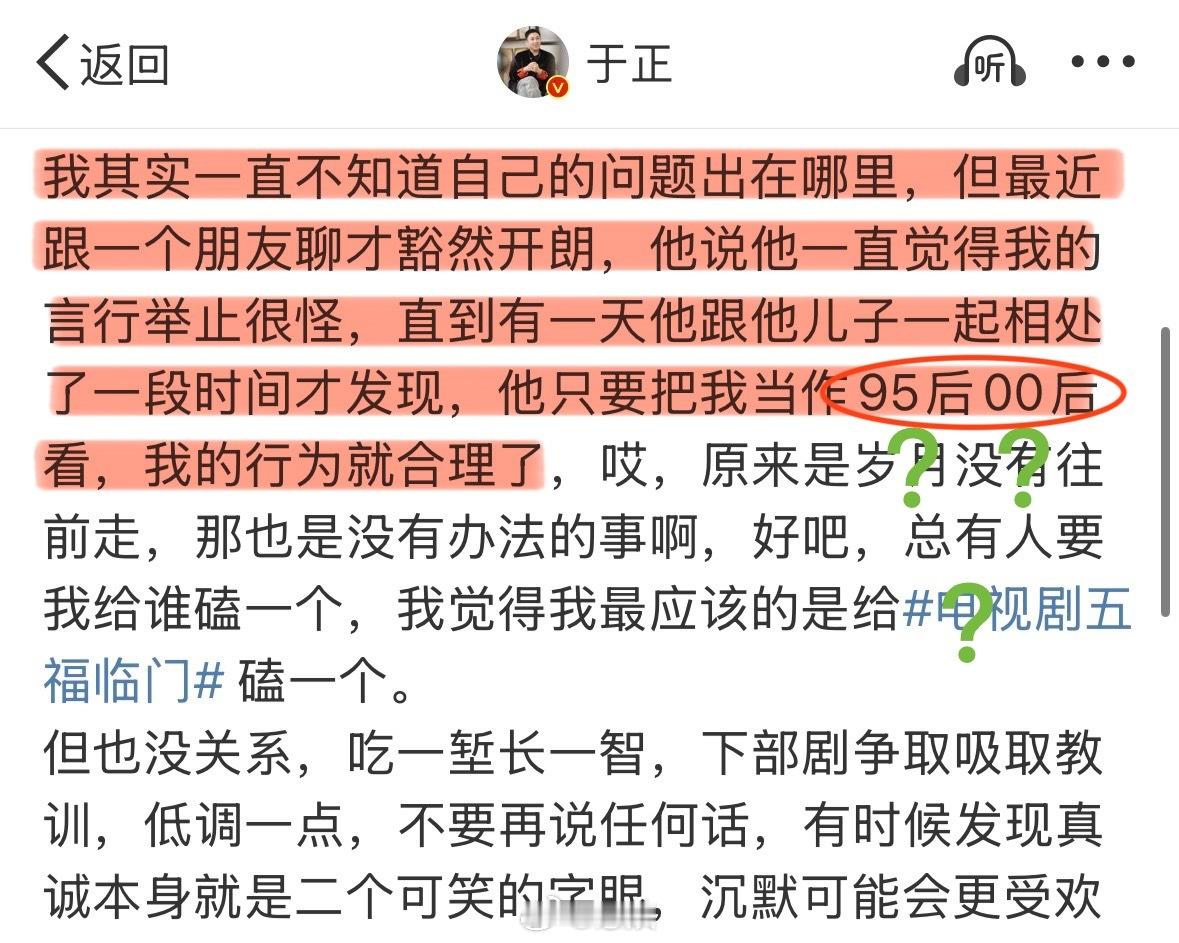 于正和于正的朋友能不能先给95后00后道个歉👋