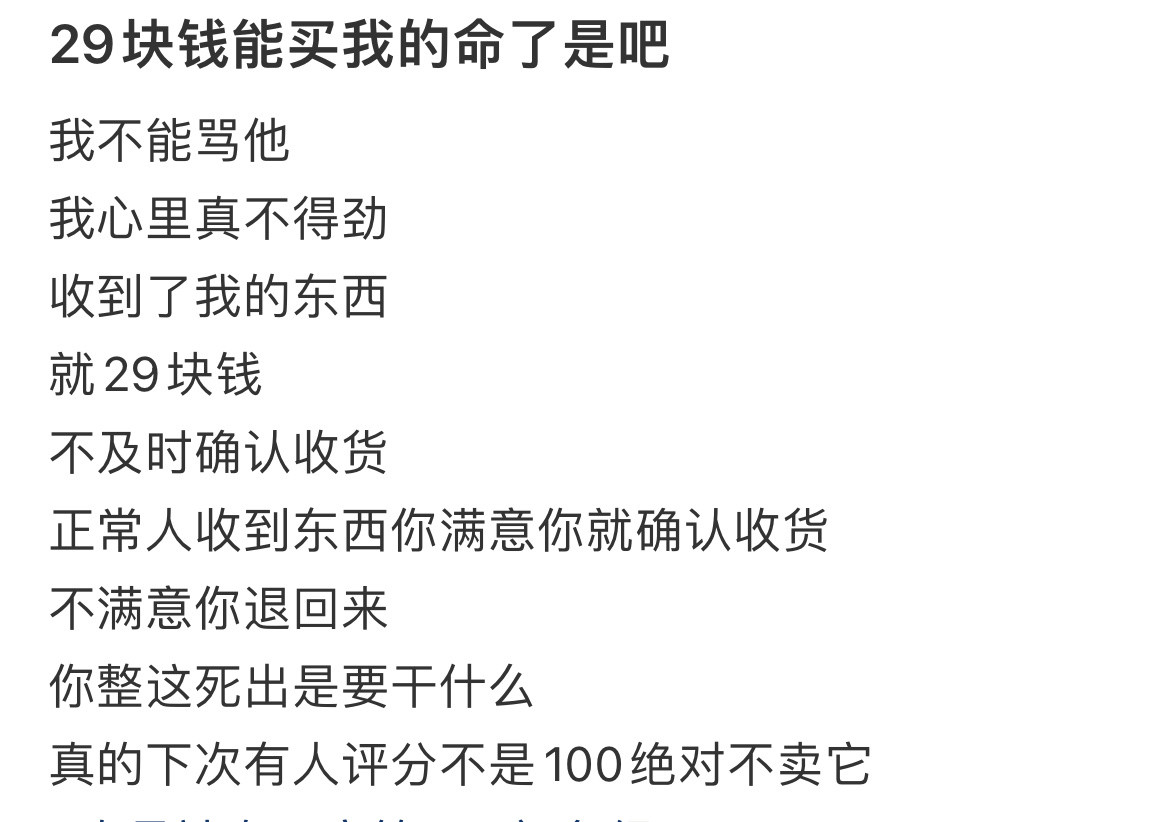 真的有人网购会点确认嘛？