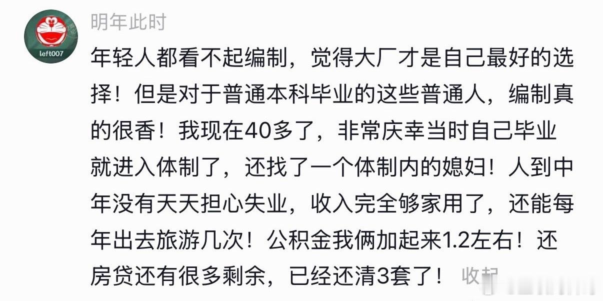 这就是为什么大家拼了命进体制内的原因，具象化了！​​​