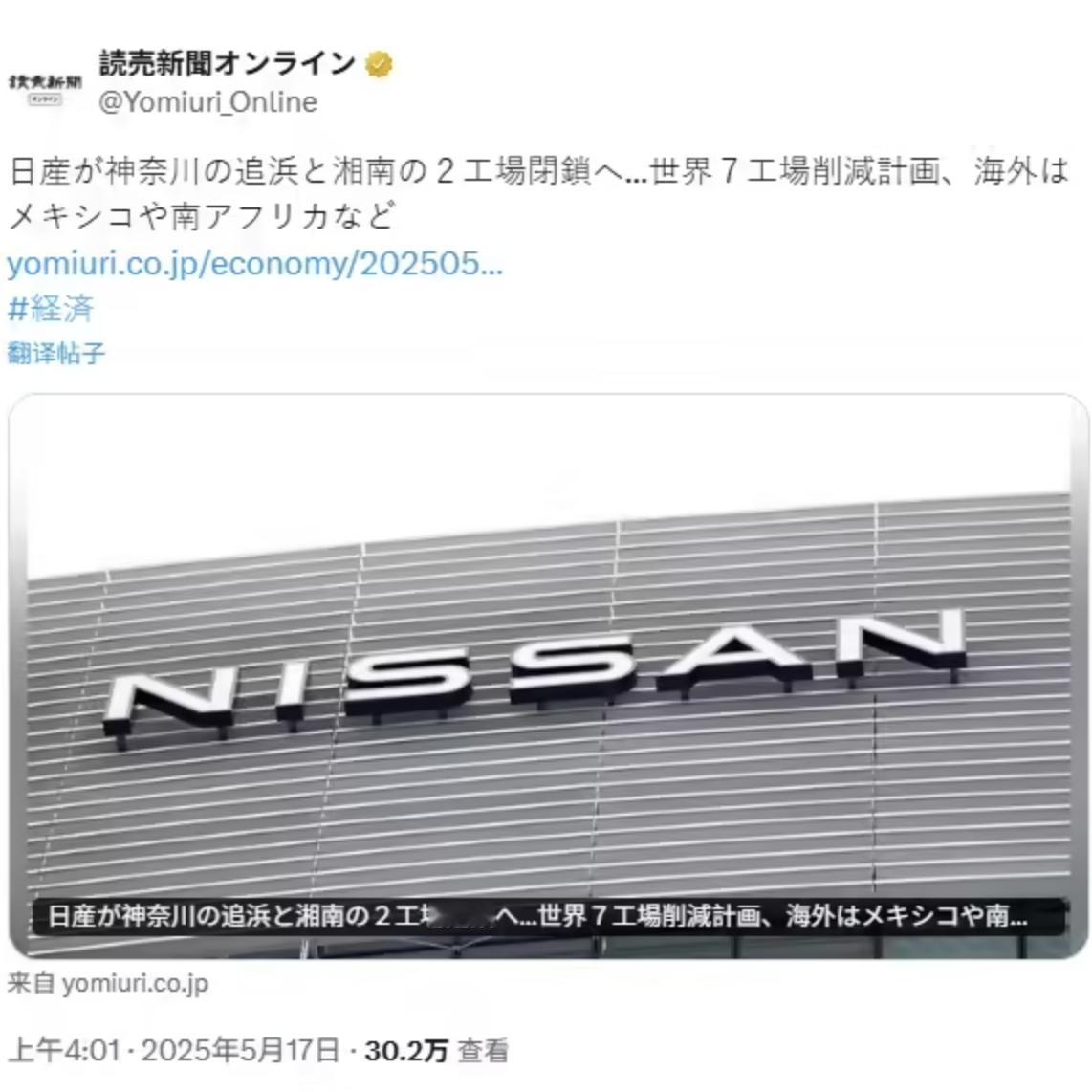 日媒：日产汽车将裁员2万人，相当于全球员工数15%。媒体报道还提到日产将关闭在本
