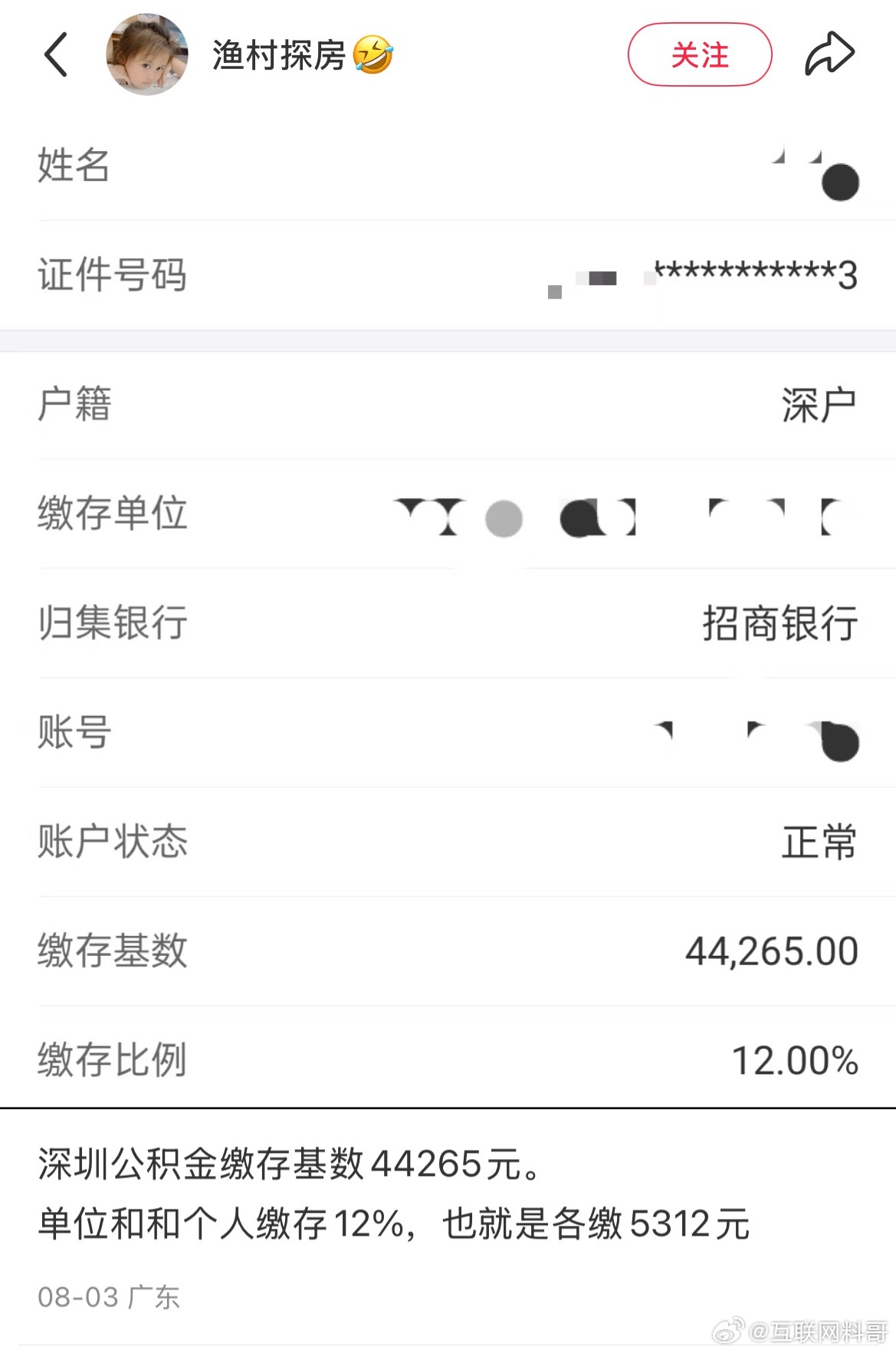 卧槽，深圳公积金是全国天花板吧？你见过这么高的公积金基数吗？光公积金每个月到账1