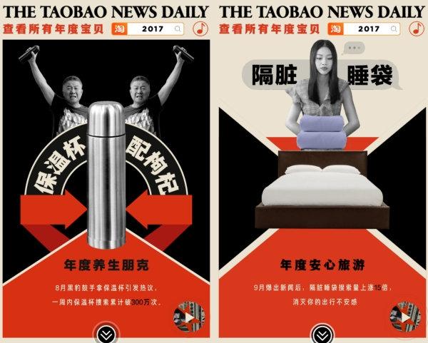 淘宝颁布2017时代宝贝 一件宝贝一个“热点”