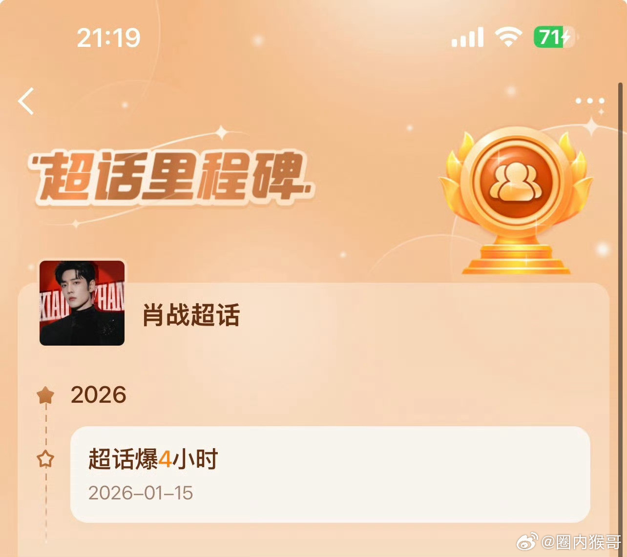 肖战超话今天爆了两次一共四个小时，👍今年不但影视剧大爆特爆就连流量也持续爆了将