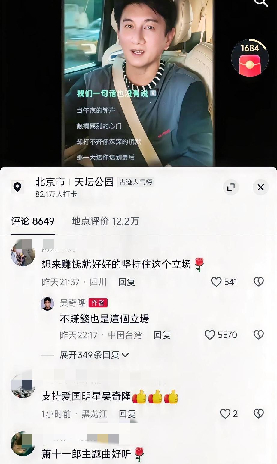 就得这么坚定网友跟吴奇隆说，要来内地赚钱就一直坚持住这个爱国立场，吴奇隆霸气的