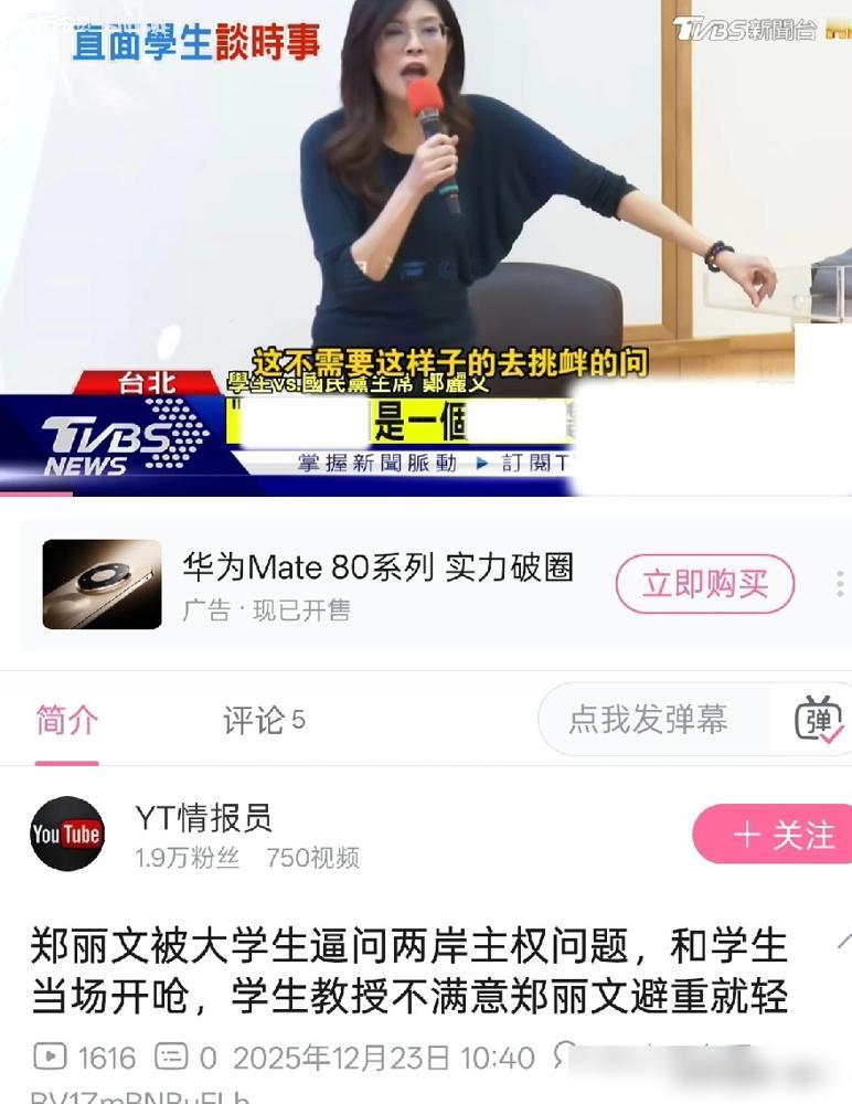 郑丽文被台湾的学生逼问两岸的主权问题，郑丽文回答说，两岸虽然互不隶属，到同属一个