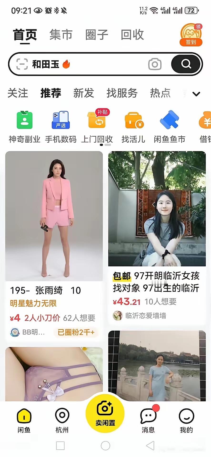 闲鱼成黄鱼。很多人说闲鱼是国内的“暗网”，清一色的各种乱七八糟的暗语。这