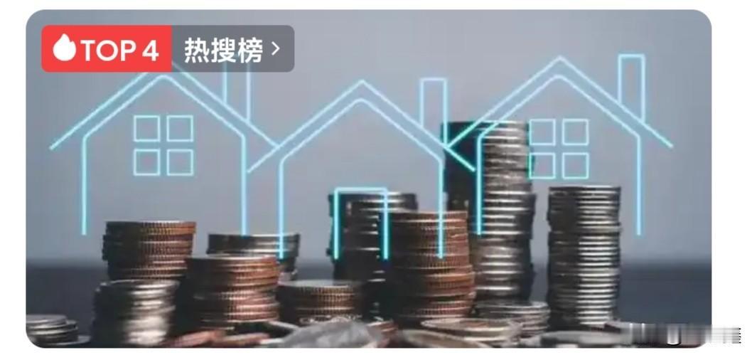 楼市“小阳春”要来了？一线房价现关键转折！📉刚刚，国家统计局发布重磅数据：