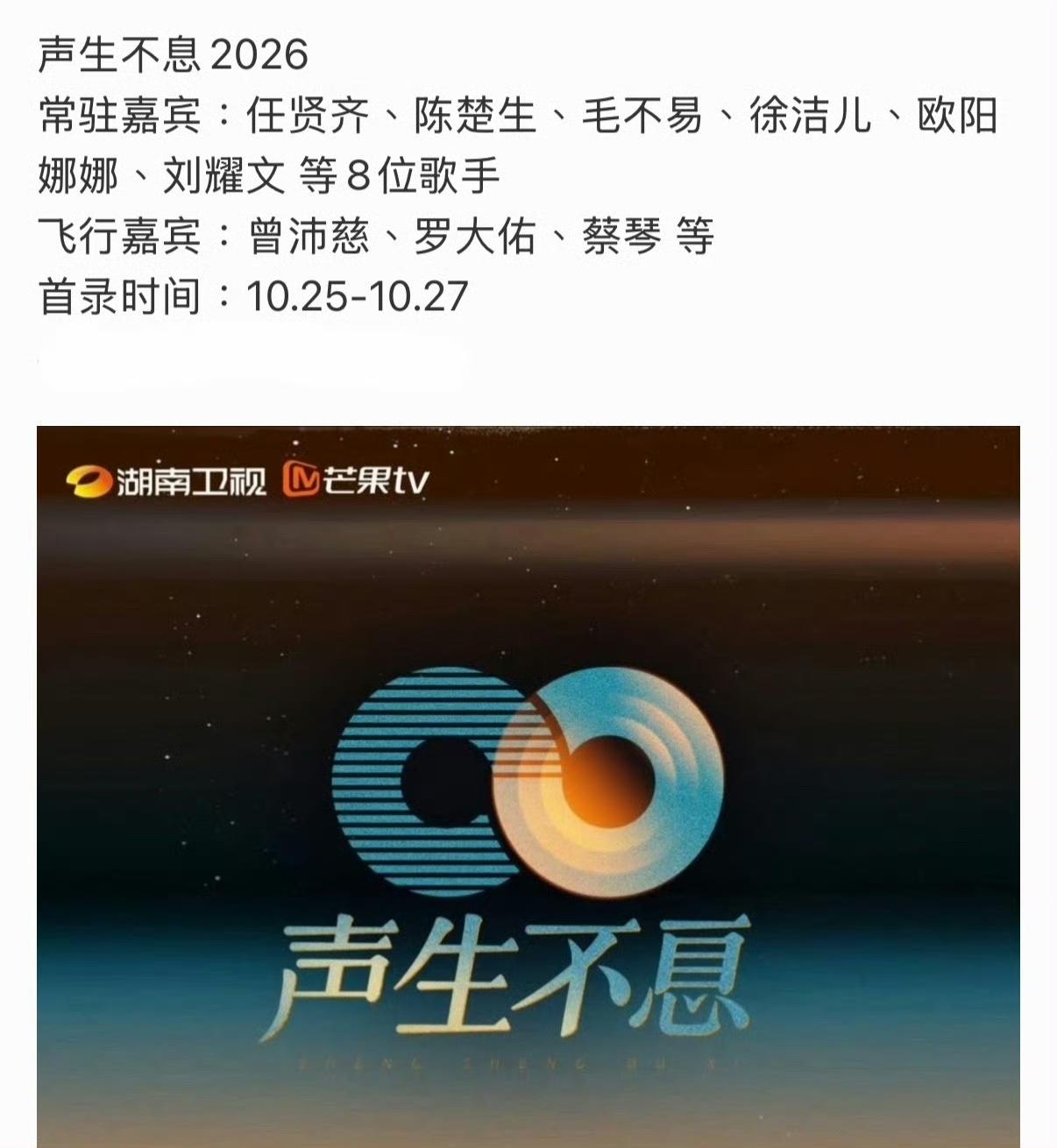 陈楚生的新综艺要来了吗，声生不息宝岛季常驻，真的是太好了！陈楚生在贵阳收官演唱