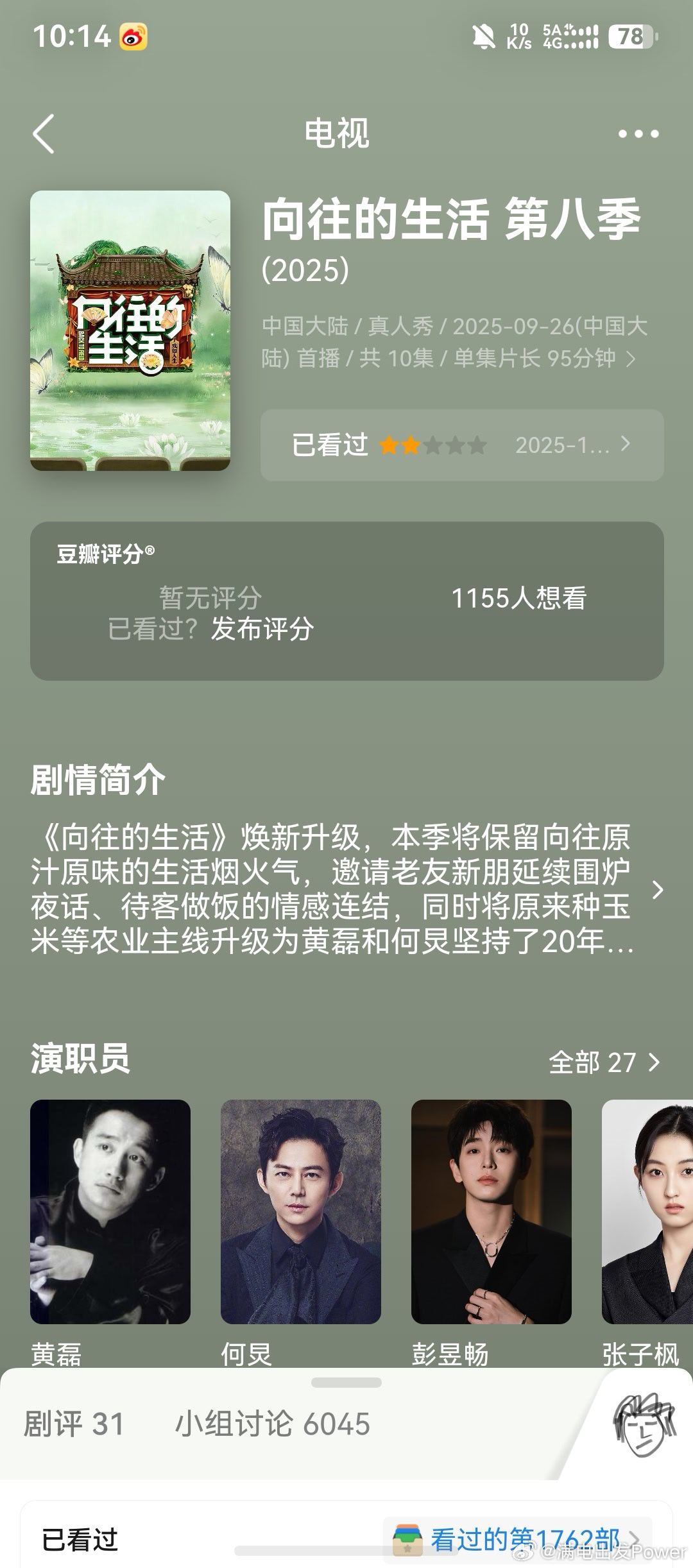 还要办吗？向往的生活这节目，第二季最好看，在桐庐的蘑菇屋现在还在开着，我前段时间