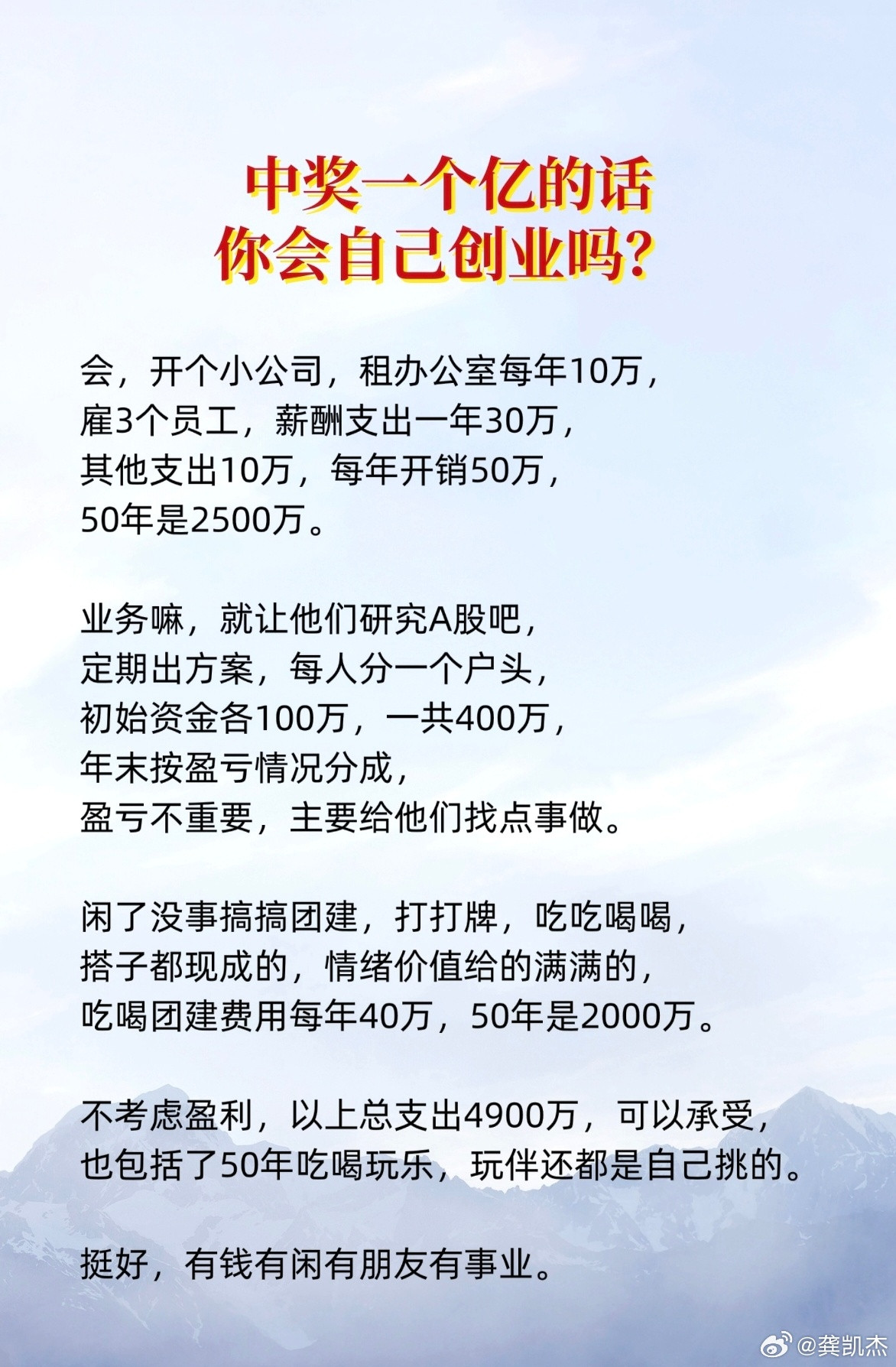 中奖一个亿，搞一个小私募玩玩A股～～哈哈。​​​