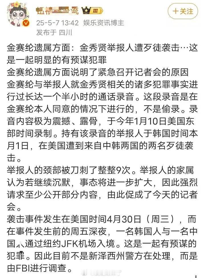 金秀贤举报人被刺9刀这是奔着要命去的啊[doge]金赛纶亲属只能紧急召开记者会公开了