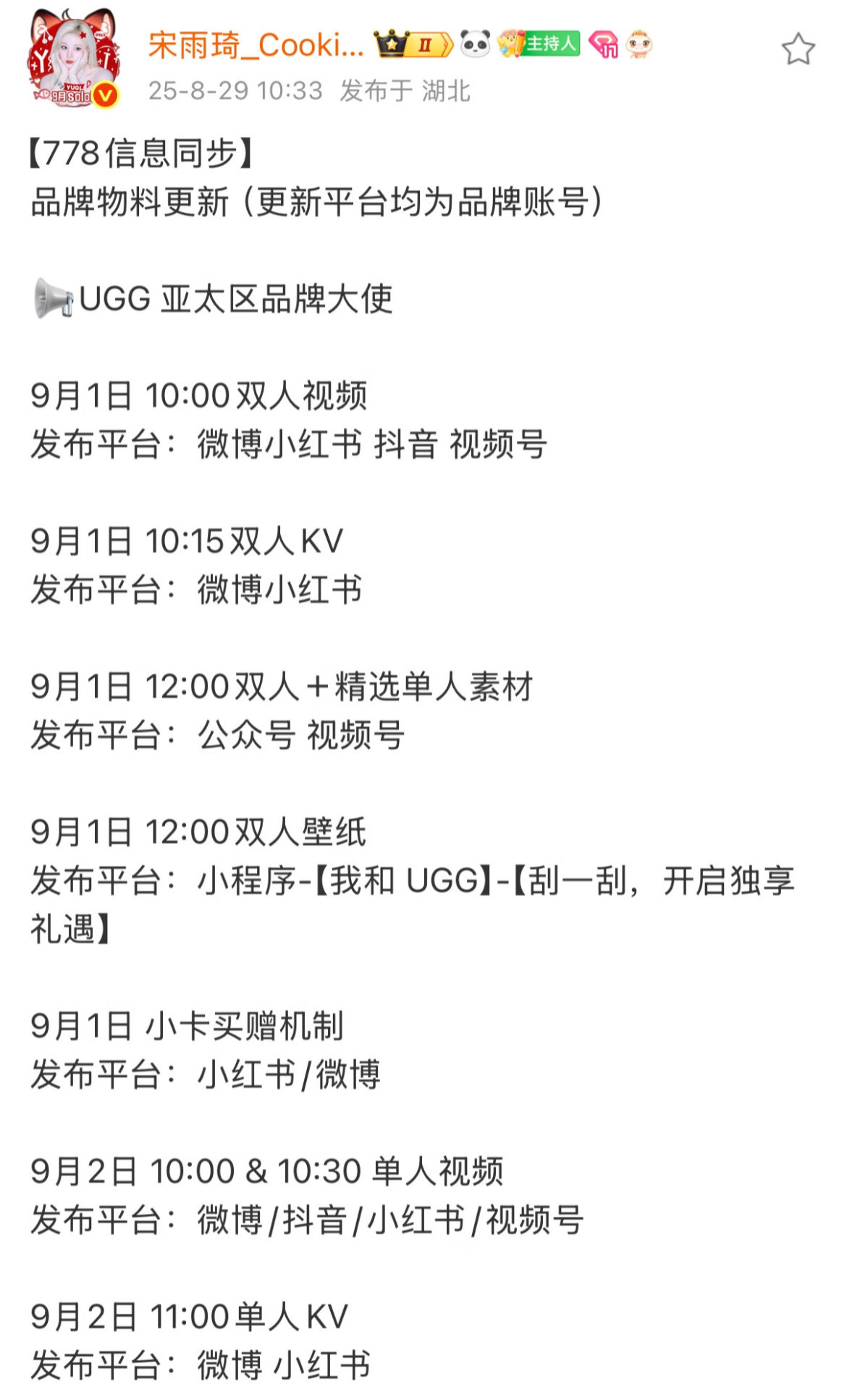 宋雨琦马上官宣UGG亚太区品牌大使！​​​