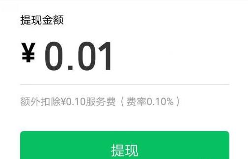 微信悄悄改规则：2025年7月，单笔提现最低手续费从0.1元降到0.01元。很多