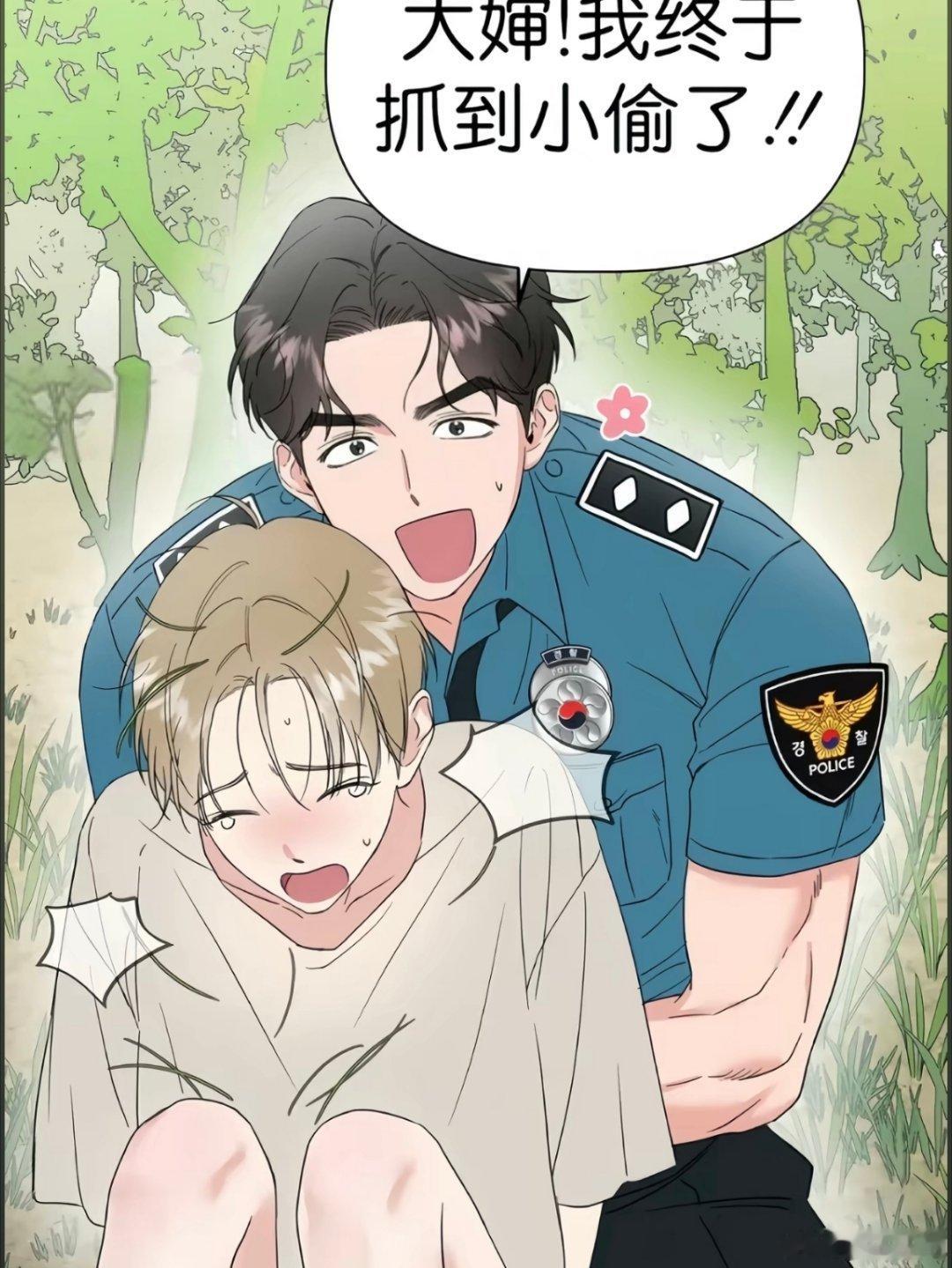 《即刻逮捕》1-9话完结🍓纯爱|搞笑治愈|甜而不腻🍬🍓 #漫画推荐﻿##即刻逮捕#​