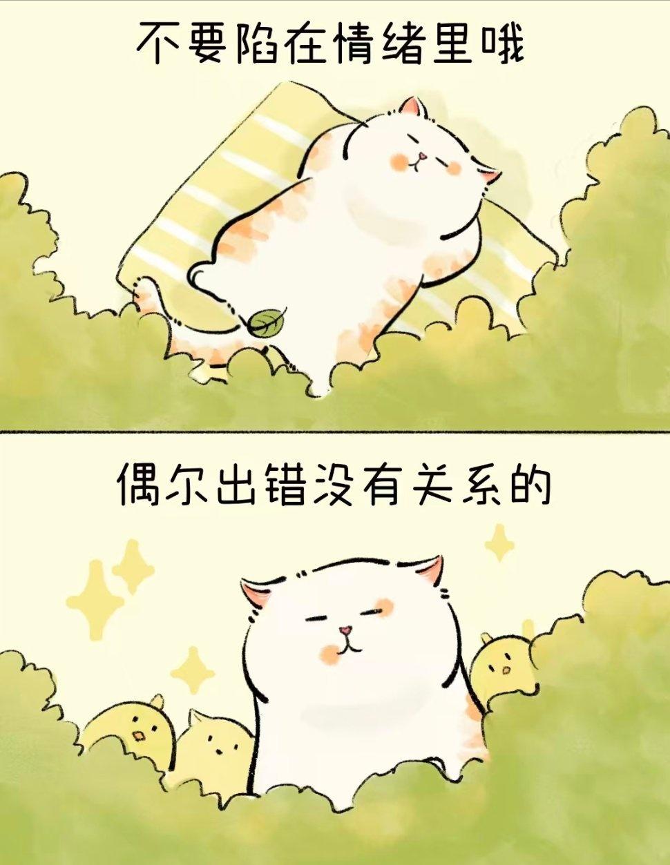 出错了也没有关系。​​​