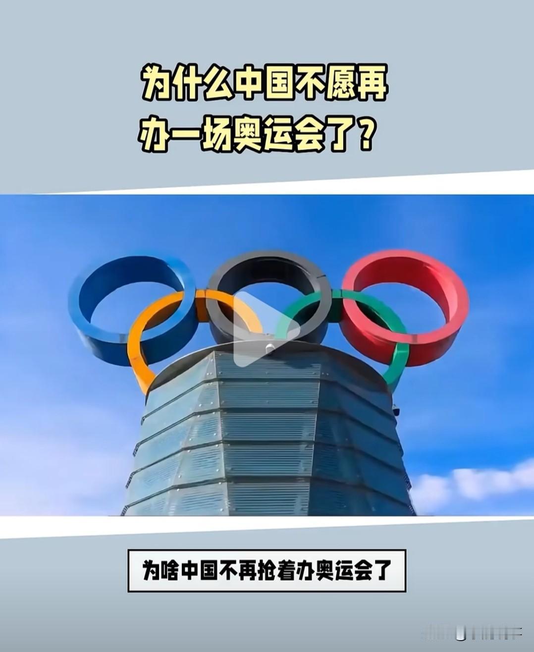 中国不申奥了，这事比想象中简单。巴黎奥运的热闹还没散尽，国际奥委会三次上门邀请中