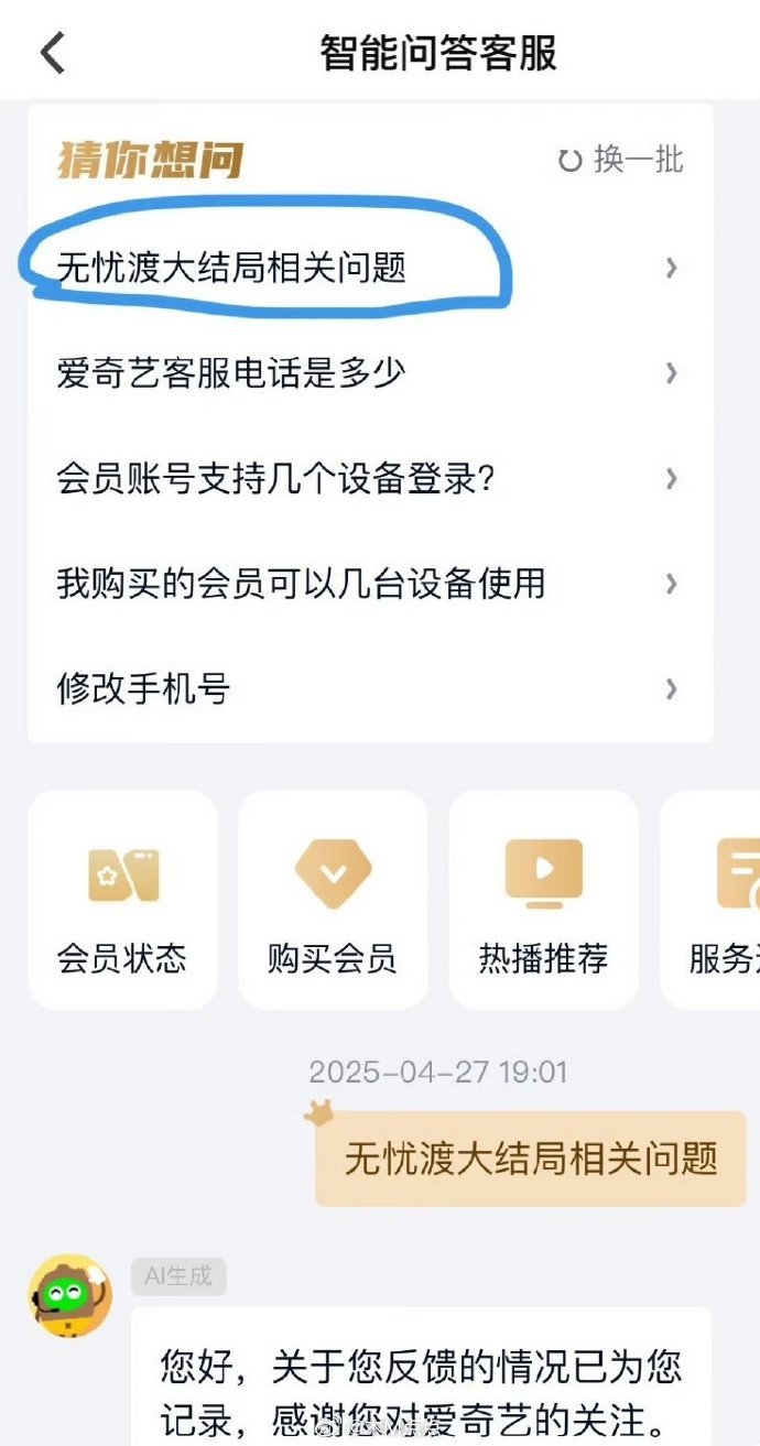 《无忧渡》的兵已经把爱奇艺问到开“无忧渡大结局”的专栏回复了！！！咱们无忧渡剧粉