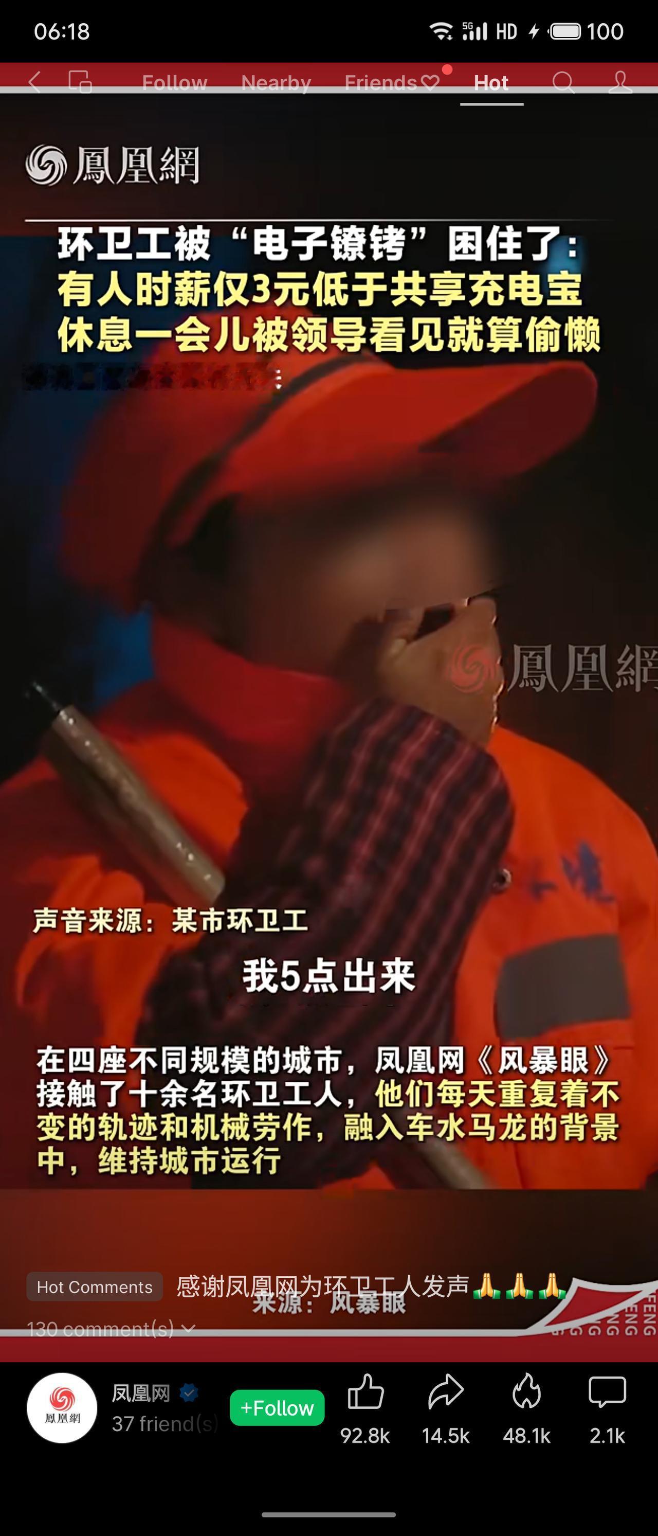 报道揭露了多地环卫工被电子工牌、智能手环等技术手段严苛监控的现象。有人时薪仅3元