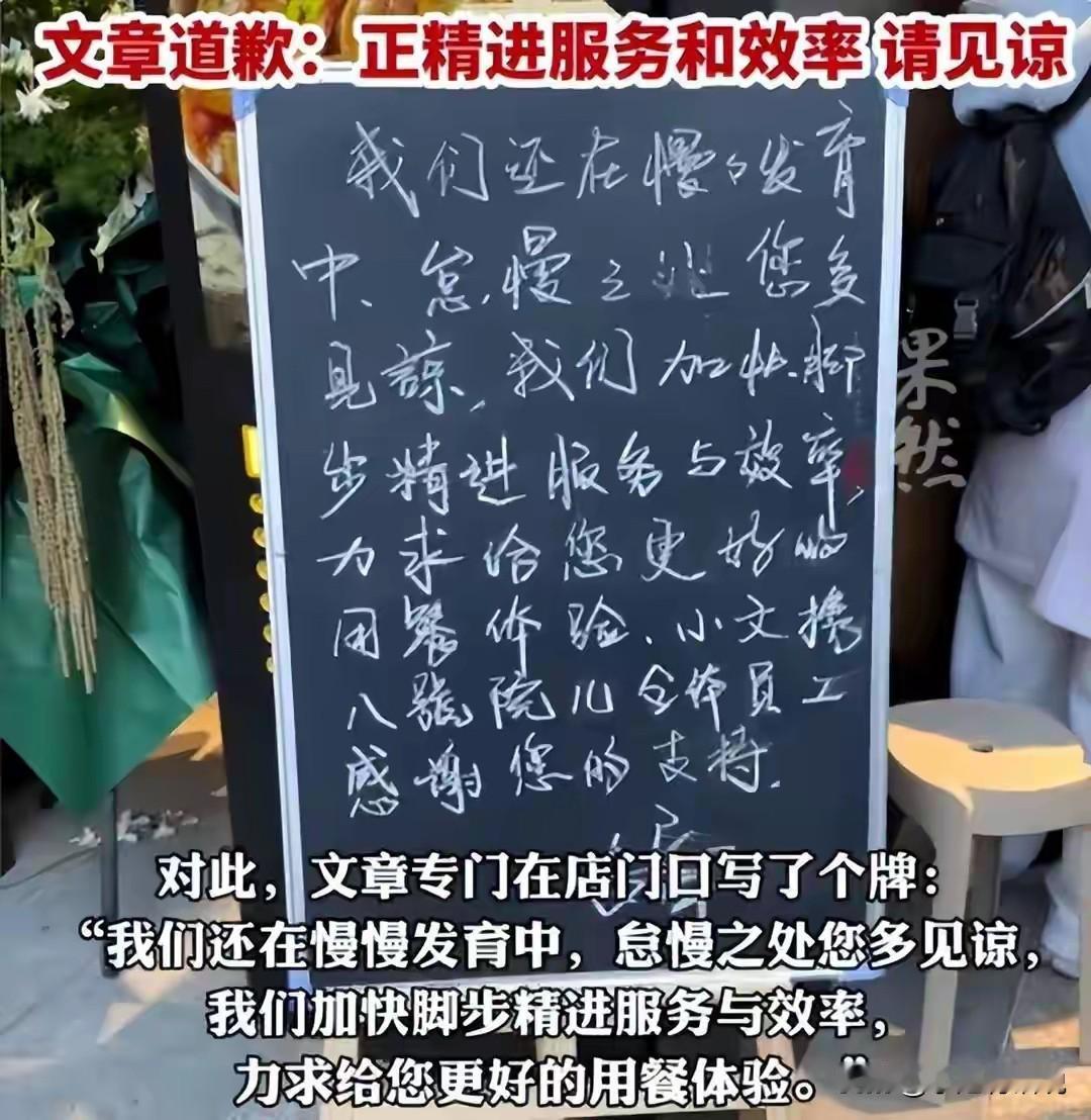 文章在上海开的八号院儿餐馆火了这是他亲自写给前去吃饭的顾客的致歉信，怎么看都