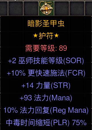 暗黑二重制版国服战网拍卖极品之手工项链极品赛级法师项链。战网赛季最庞大的群体