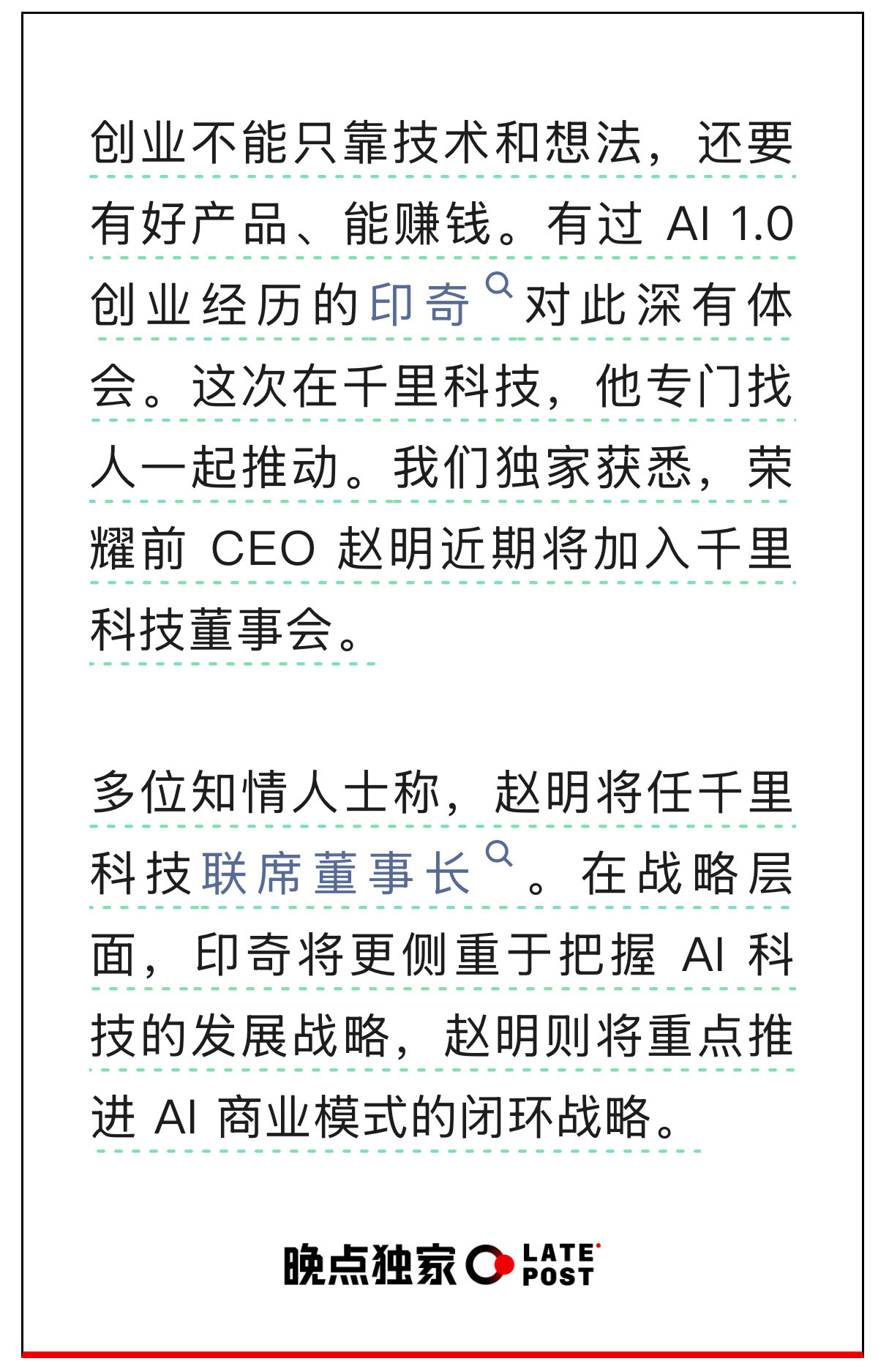 荣耀前CEO赵明去千里科技当联席董事长，他得去向终于尘埃落定了。