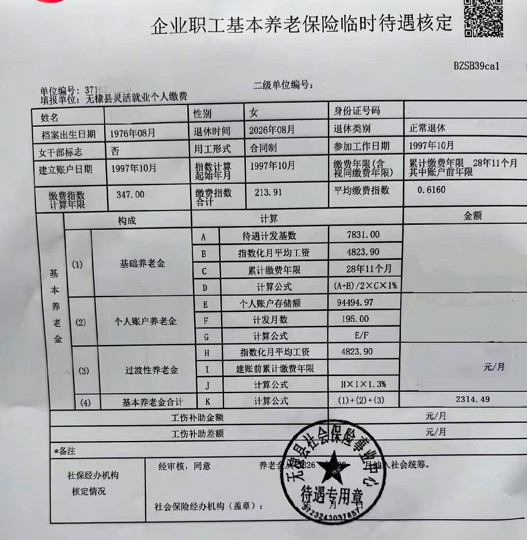 山东滨州这位女工，1976年生人，1997年10月开始缴费，到2026年8月退休