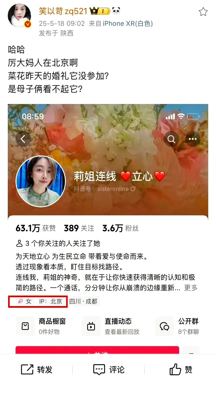 笑以苛喊话，莉姐没参加婚礼，这事儿挺热闹。张兰、汪小菲、大S、还有新媳妇儿，这关