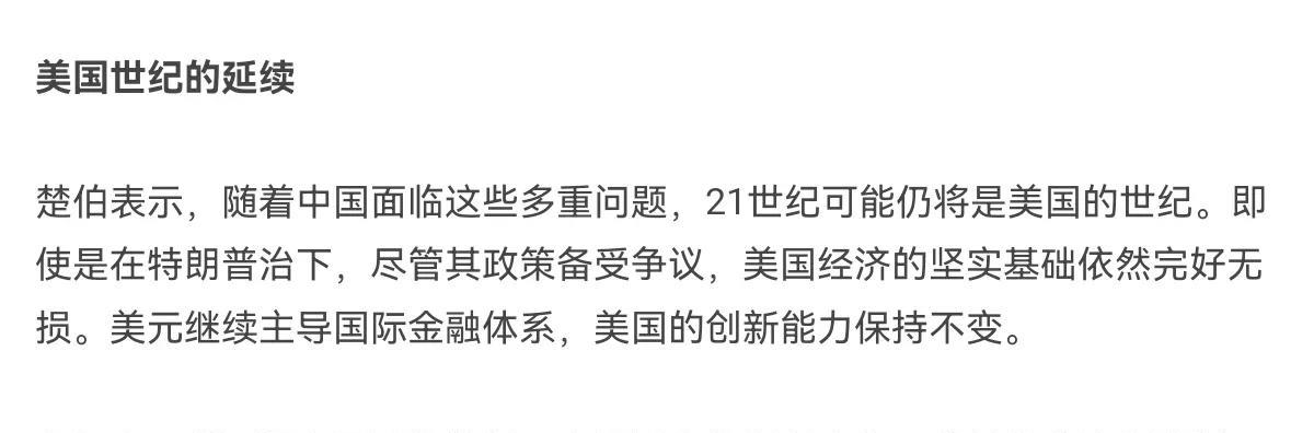 德国专家声称，不看好中国能够超越美国，该专家表示，中国存在多方面的问题，美国世纪