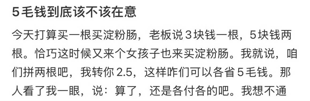 5毛钱到底该不该在意