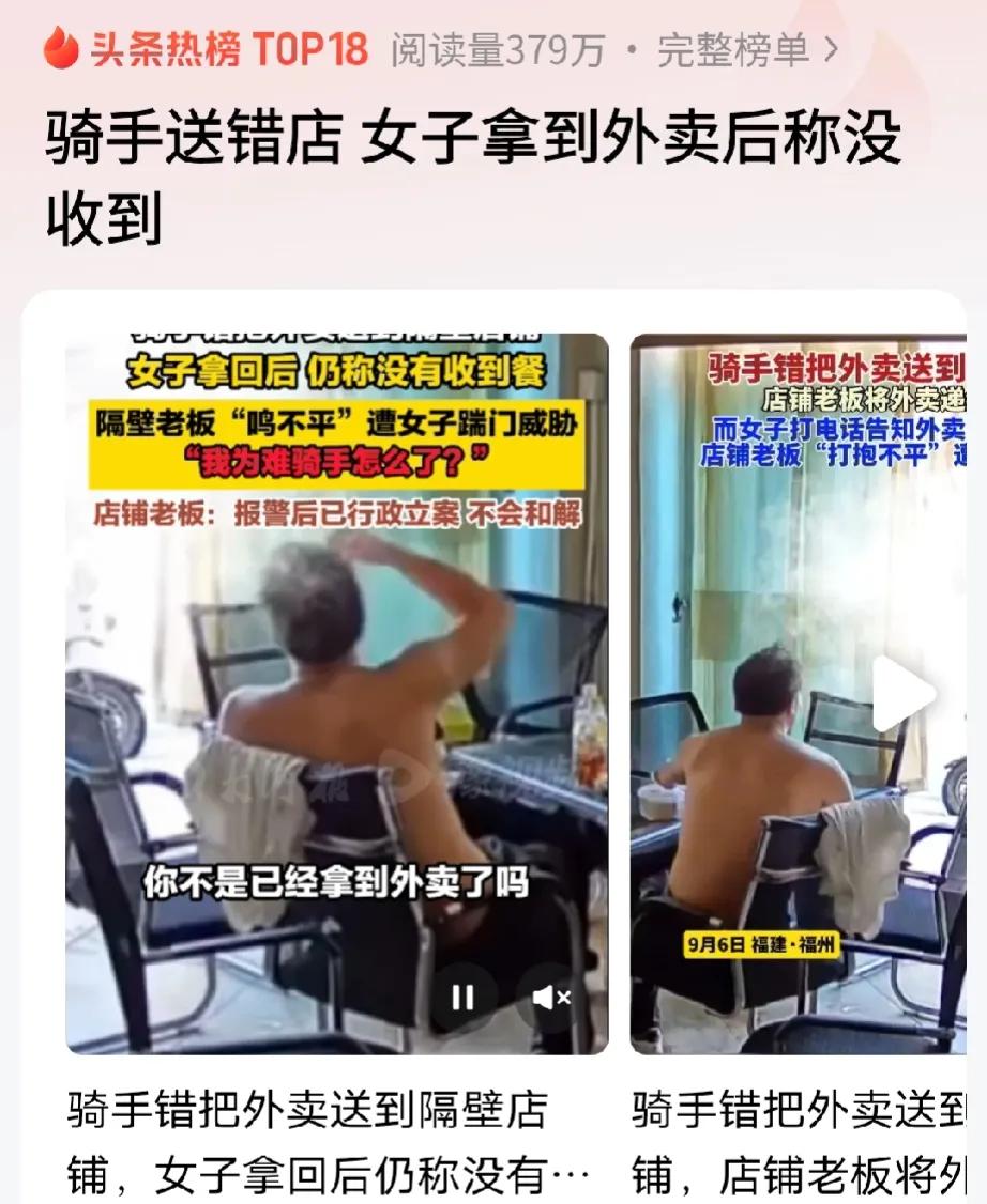 真解气！福建福州，女子的外卖被骑手错送到隔壁店，谁料，她跟隔壁取了餐后跟骑手谎