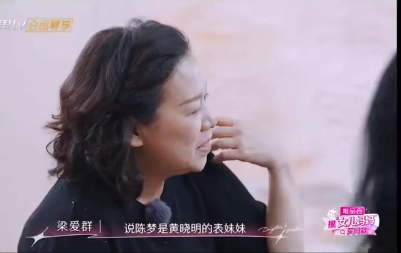 陈梦妈妈说清了黄晓明和陈梦的关系。在综艺“是妈妈是女儿”上，陈梦妈妈终于说清了