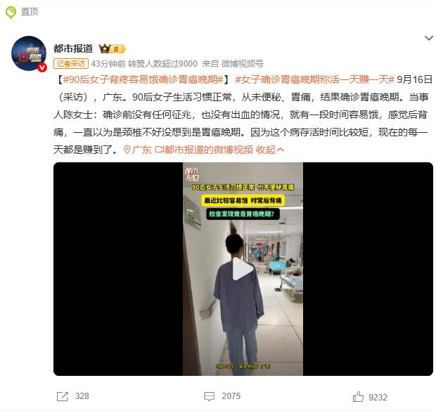 只因背疼容易饿，就被确诊胃癌晚期？女子：能活一天算一天。现在大家生活真得注意