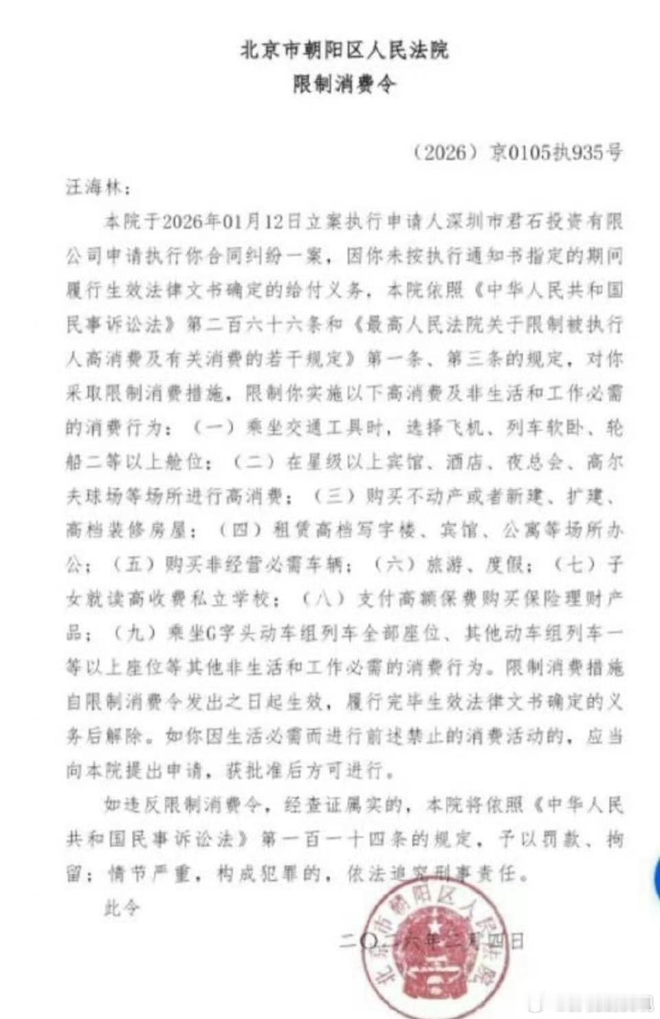 普喜大奔！！！汪海林被限高了，这个消息值得肖战粉丝开香槟庆祝一下
