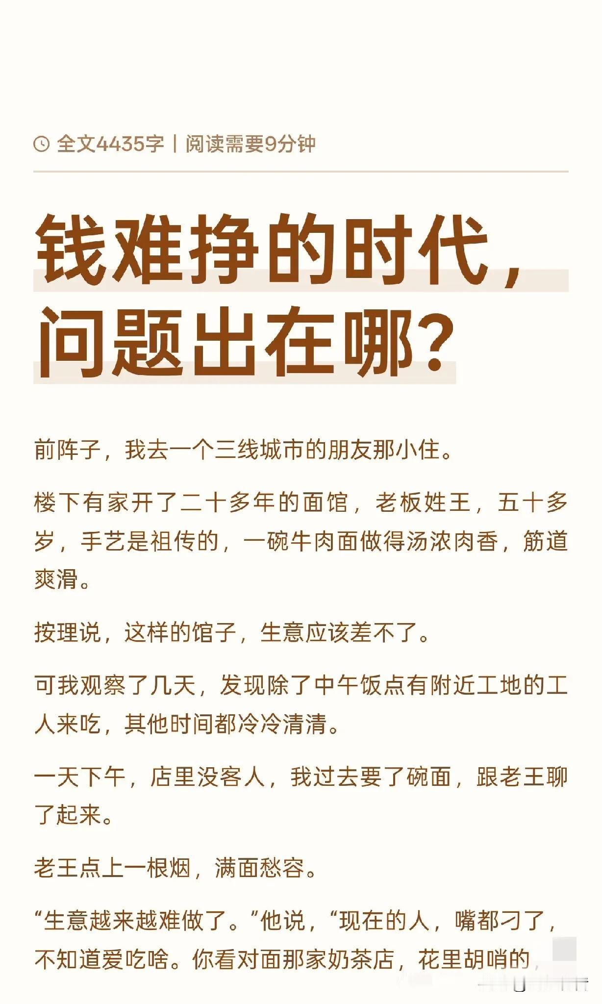 钱难挣的时代，问题出在哪？现在，很多人感到钱越来越难挣了，想找工作但找不到稳