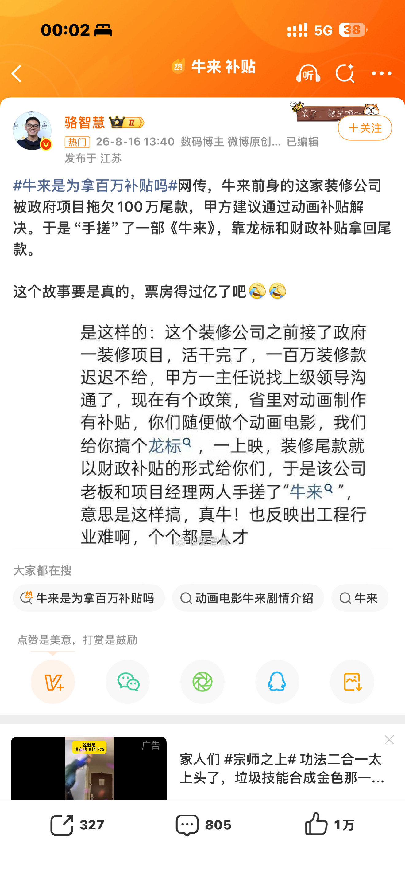 牛来用财政补贴给装修尾款真的假的？想了一下，这很合理。因为我觉得，这么差的影片