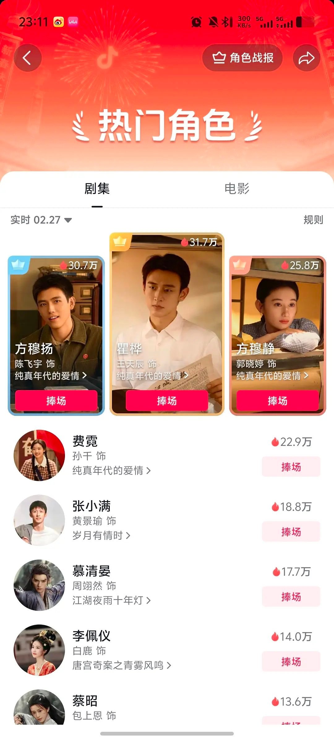 看得出来因为纯真年代的爱情陈飞宇粉丝急了