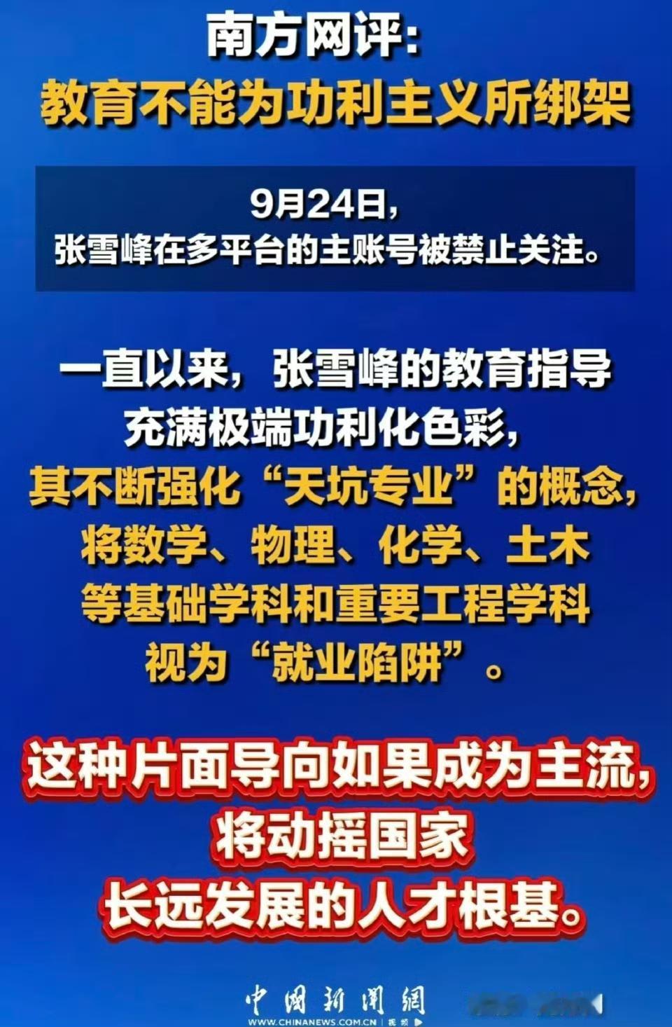 中国教育的问题，张雪峰的责任是跑不掉的。
