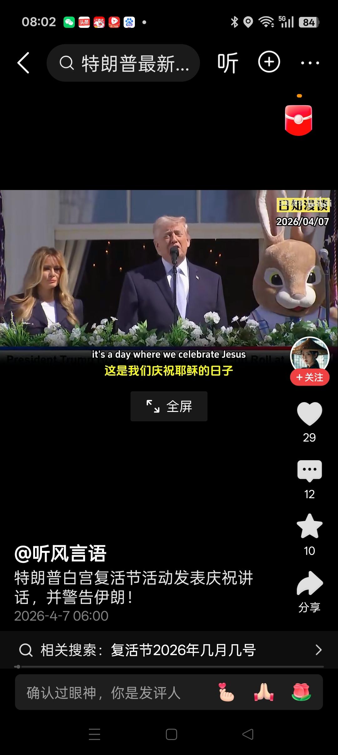 终于松了一口气复活节的那天，特朗普终于露面了，与妻子一起共同出现