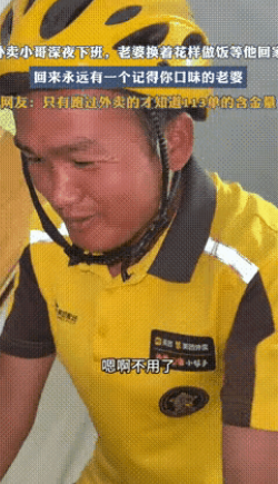 这才叫夫妻！”上海，一外卖小哥一天能跑113单，每天都在半夜下班！妻子心疼丈夫，