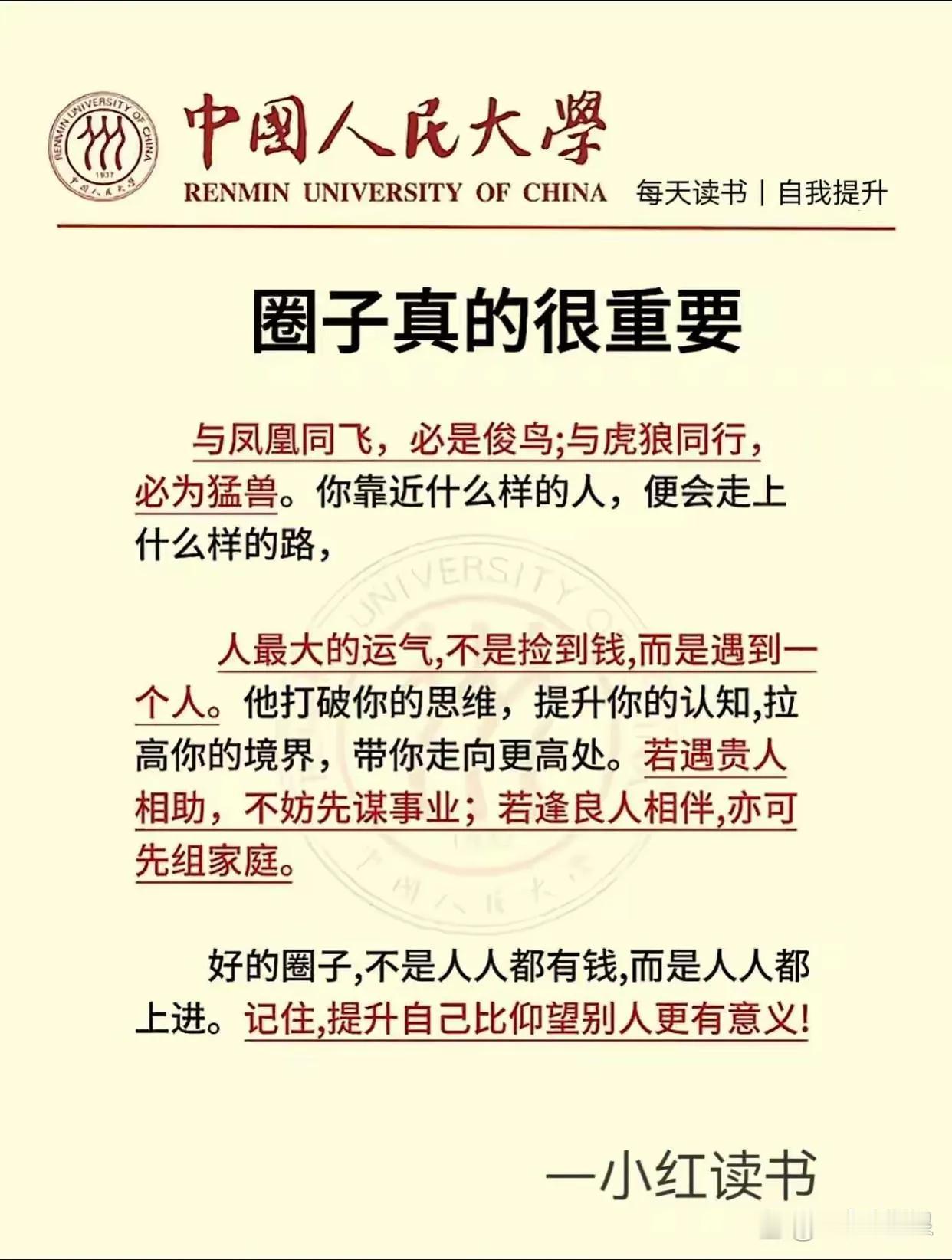 你们知道吗？圈子真的很重要。你混的圈子是什么样的，基本上就决定了你未来会成为什么