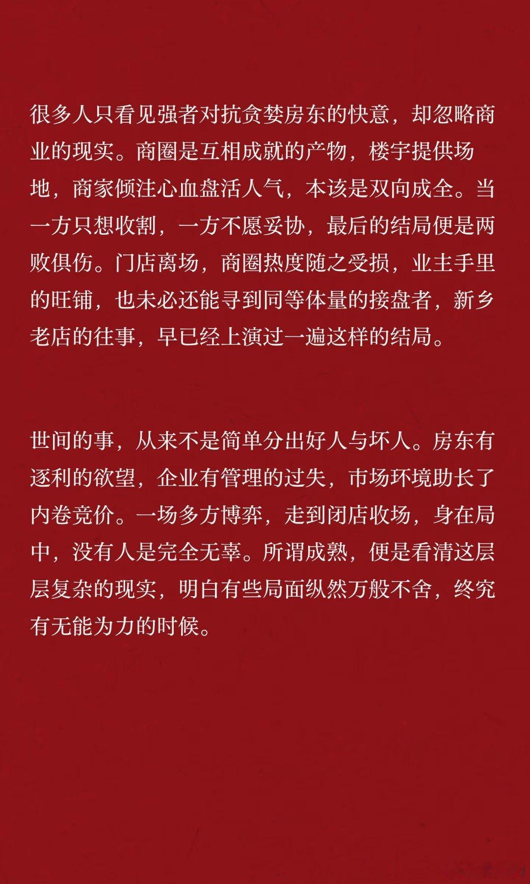 许昌生活广场因租金矛盾和市场内卷永久闭店，胖东来选择放弃上亿利润。租金乱象由内部