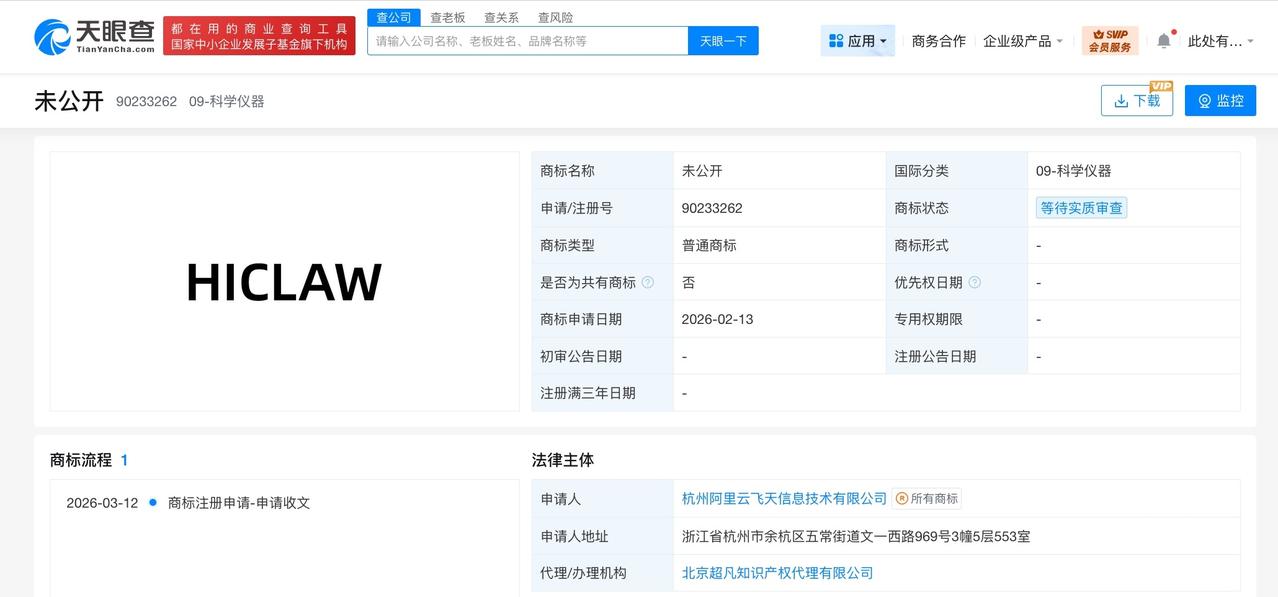 阿里云申请注册HiClaw商标天眼查知识产权信息显示，近日，杭州阿里云飞天信