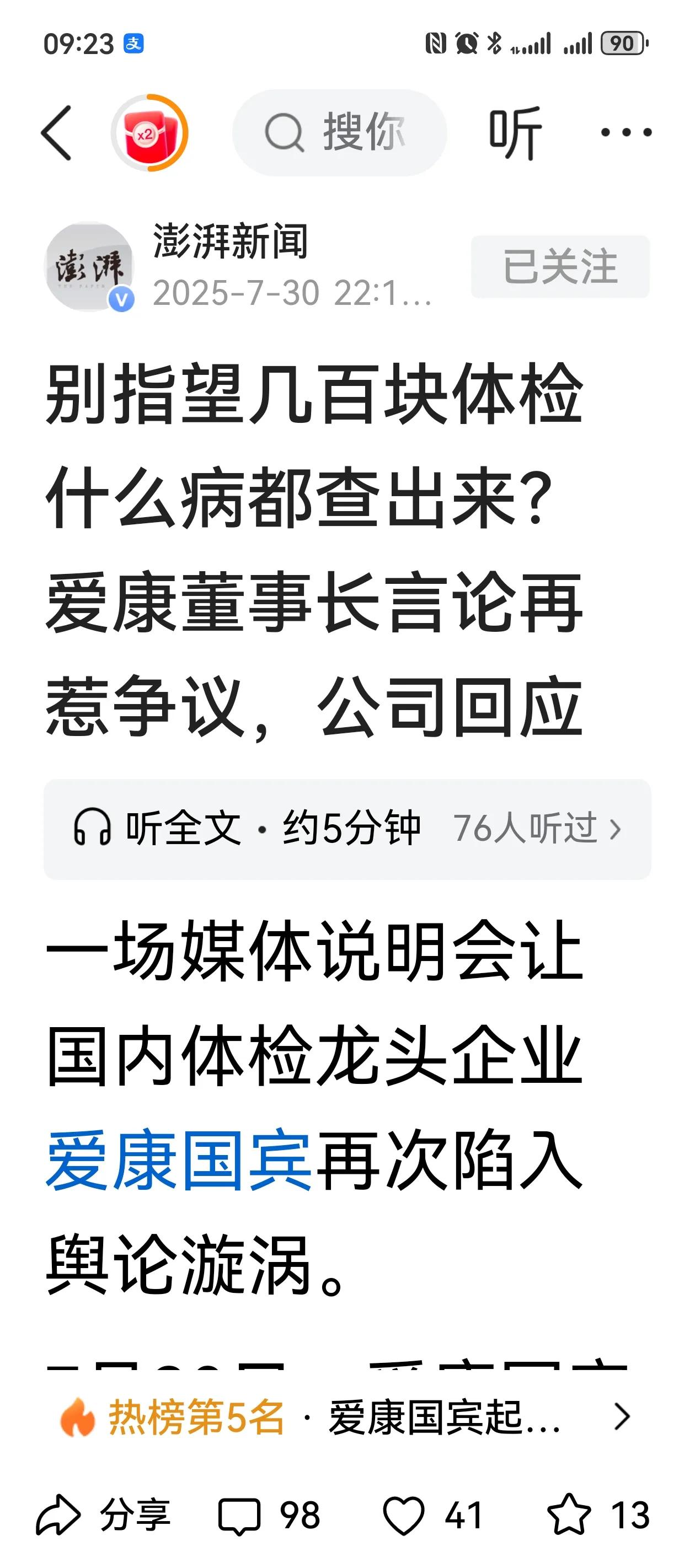 这样的体检还有必要存在吗？这样的体检结果你还敢相信吗？“当你指望说几百块钱的一个