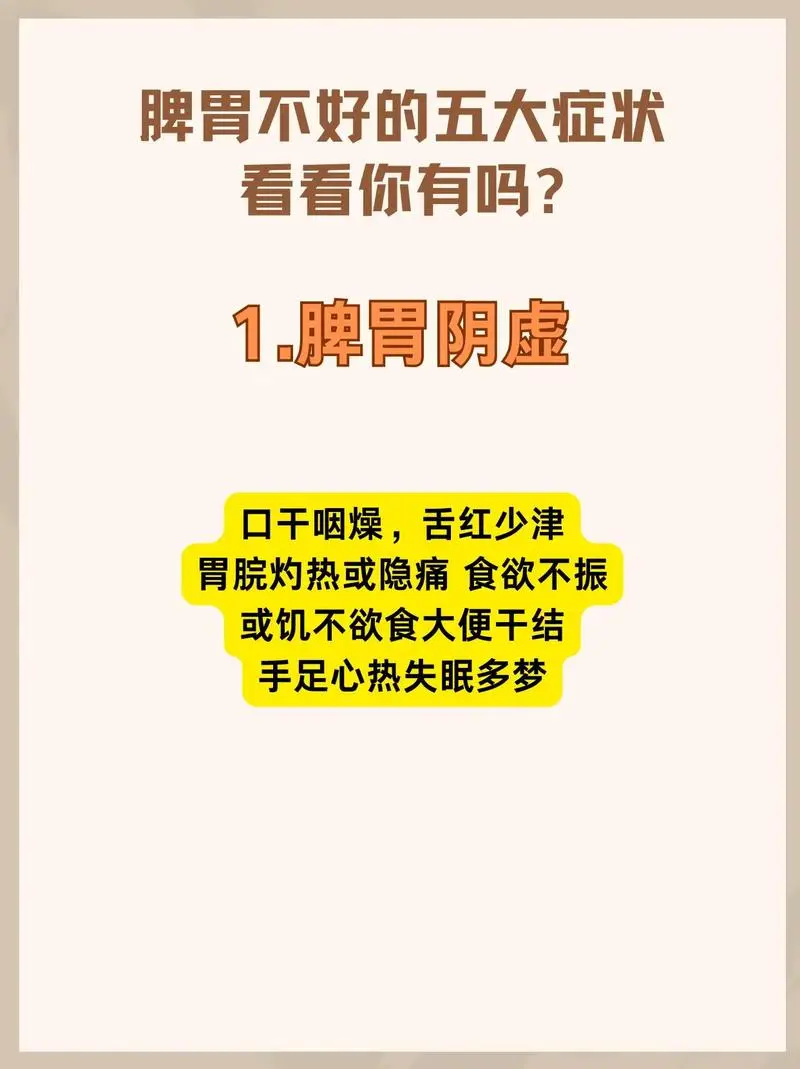 脾胃好不好，看这五大症状！